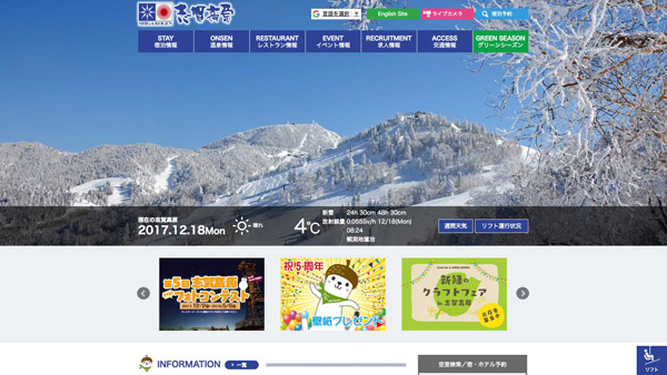 志賀高原観光協会