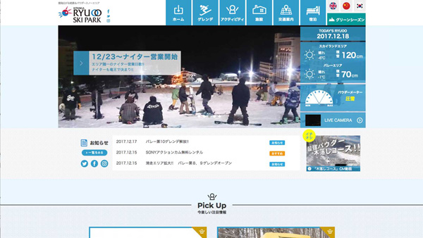 竜王スノーパーク